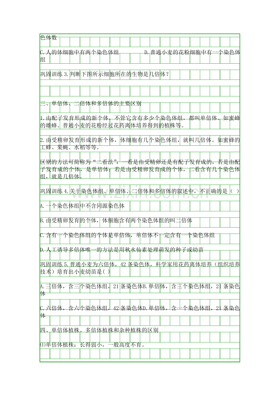 基因突变及其他变异.docx_第2页