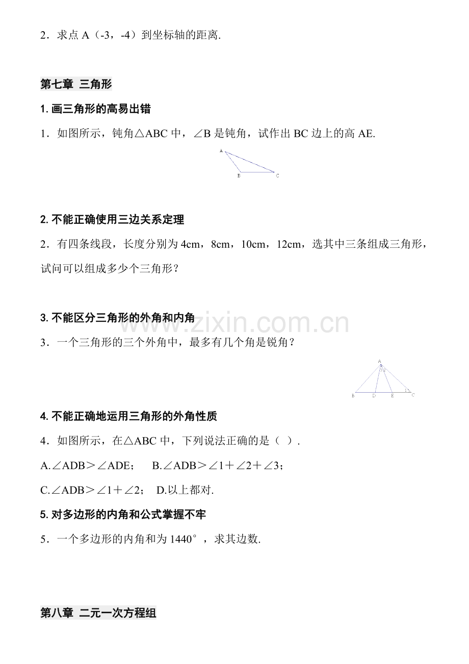 初一下学期数学复习及期中试题集锦.doc_第3页