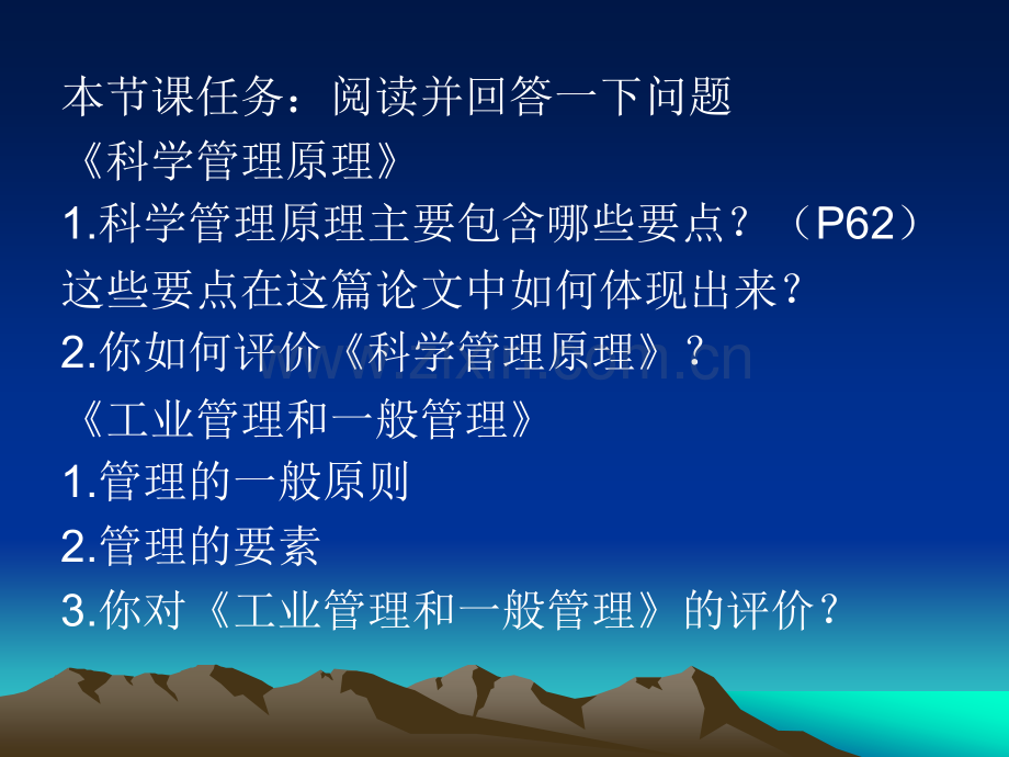 古典管理理论名着选读.pptx_第2页