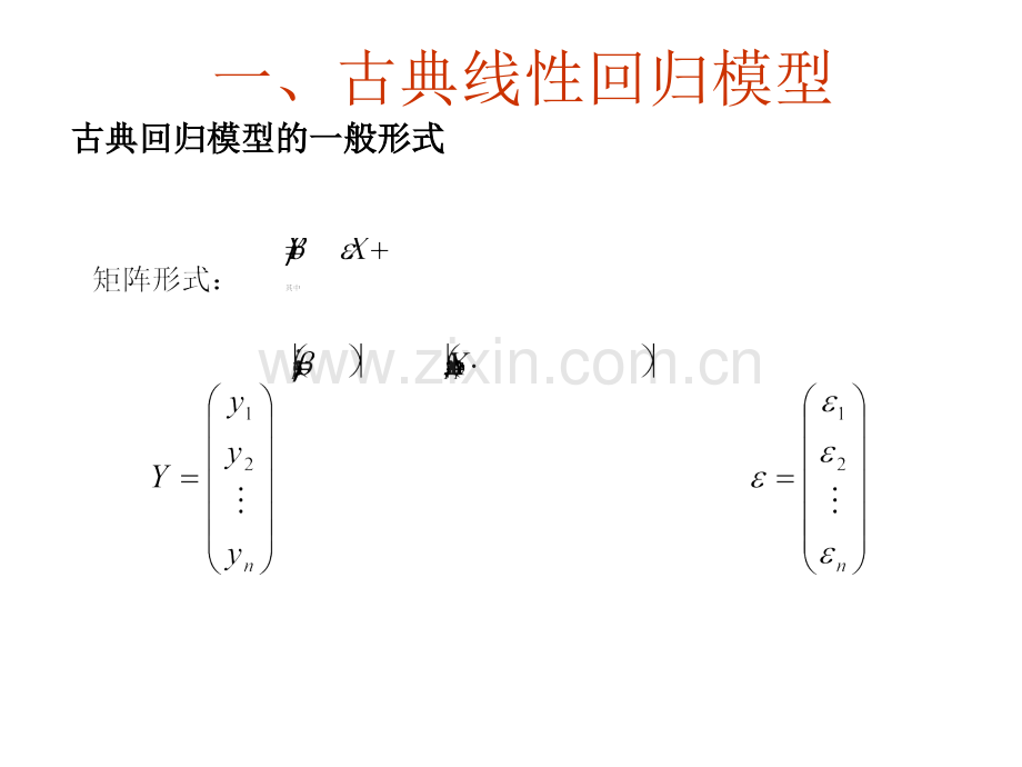 古典线性回归模型.pptx_第3页