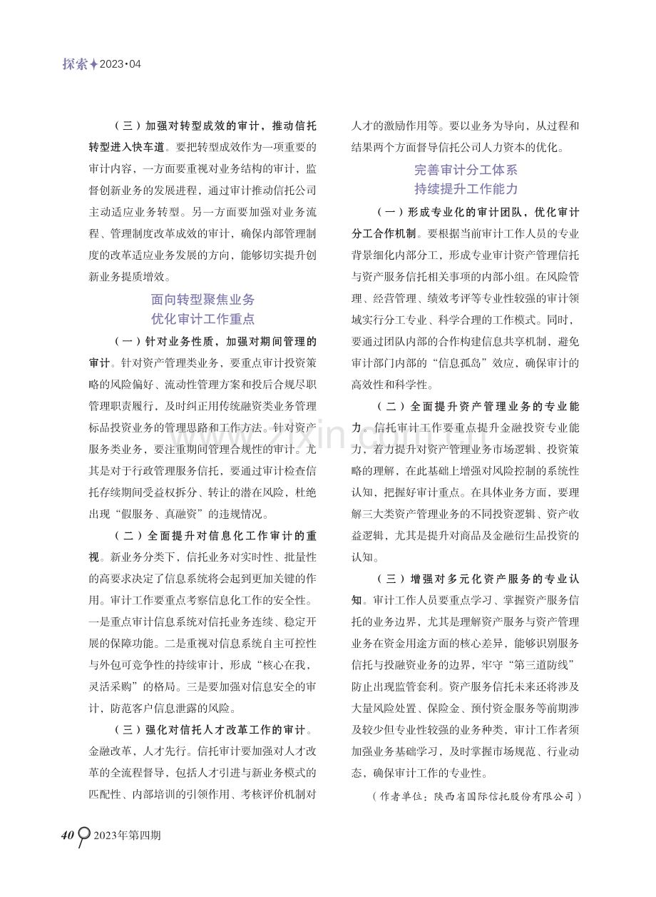 新分类背景下信托审计工作的重要任务.pdf_第2页