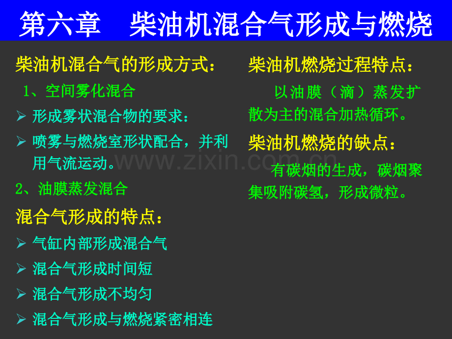 发动机原理柴油机混合气的形成与燃烧资料.pptx_第3页