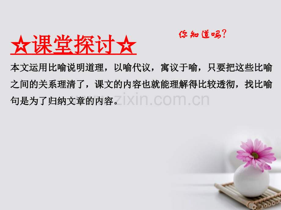 学高中语文专题劝学提升版新人教版必修.pptx_第3页