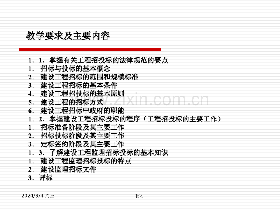 建设工程招标与投标文件.pptx_第2页