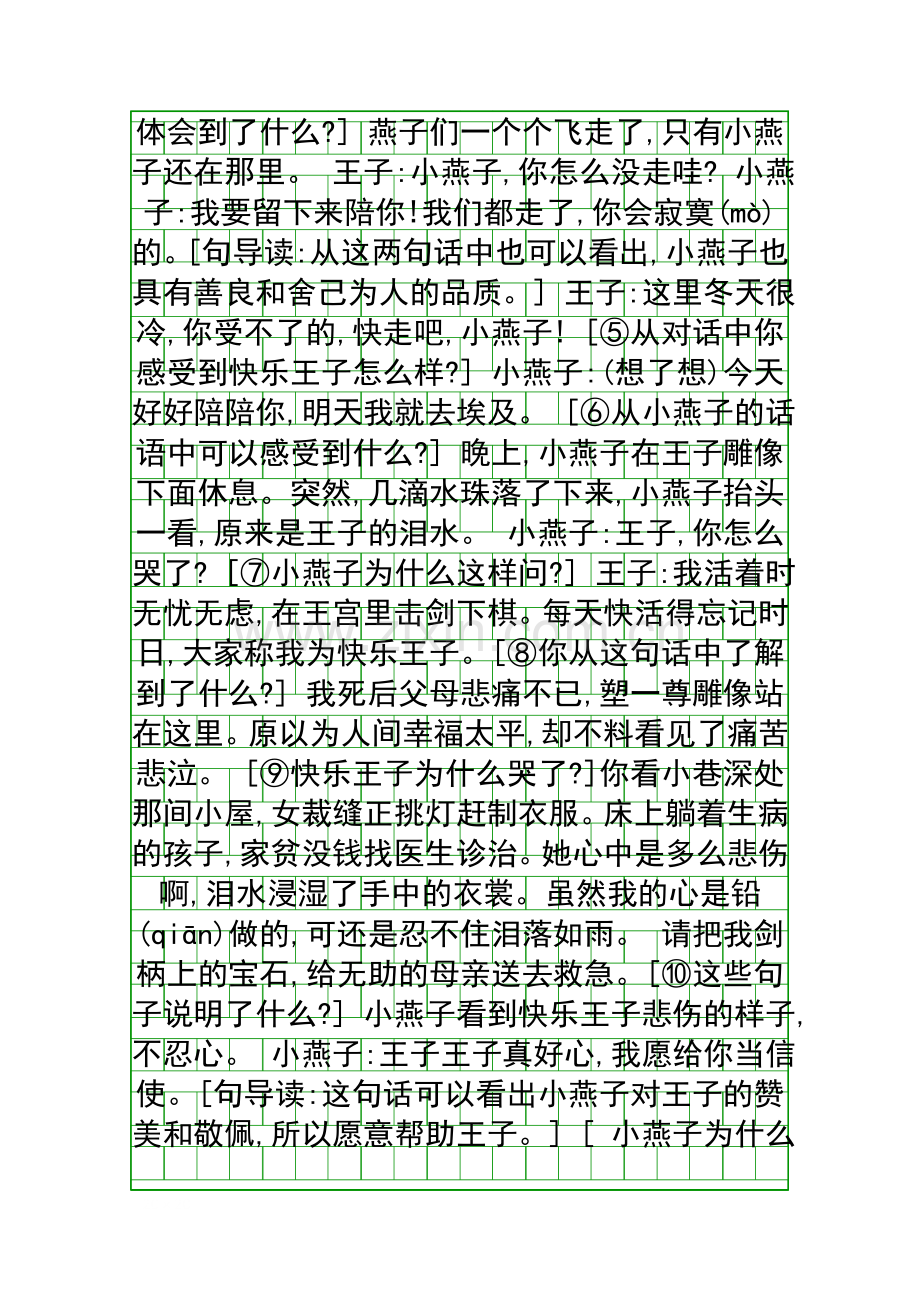 四年级语文上31快乐王子剧本教案.docx_第2页