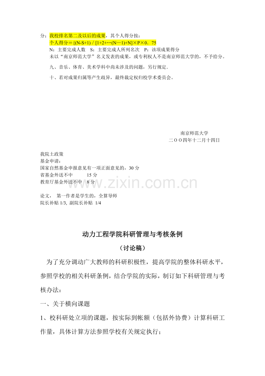 南京师范大学教师职务聘任科研工作定额参考意见试行.doc_第3页