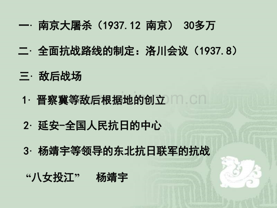 八年级历史到敌人后方去.pptx_第2页