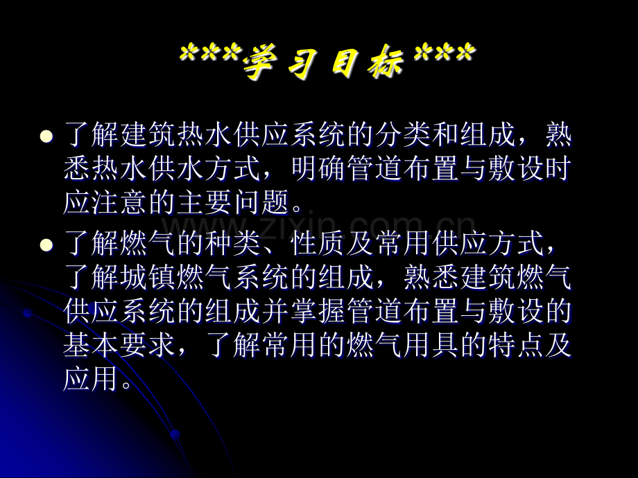 单元七热水和燃气供应工程.pptx_第1页