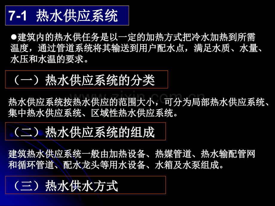 单元七热水和燃气供应工程.pptx_第2页