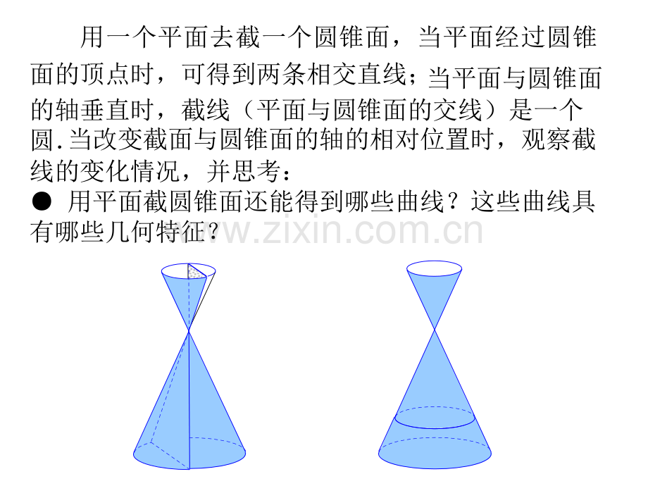 圆锥曲线与方程.pptx_第2页