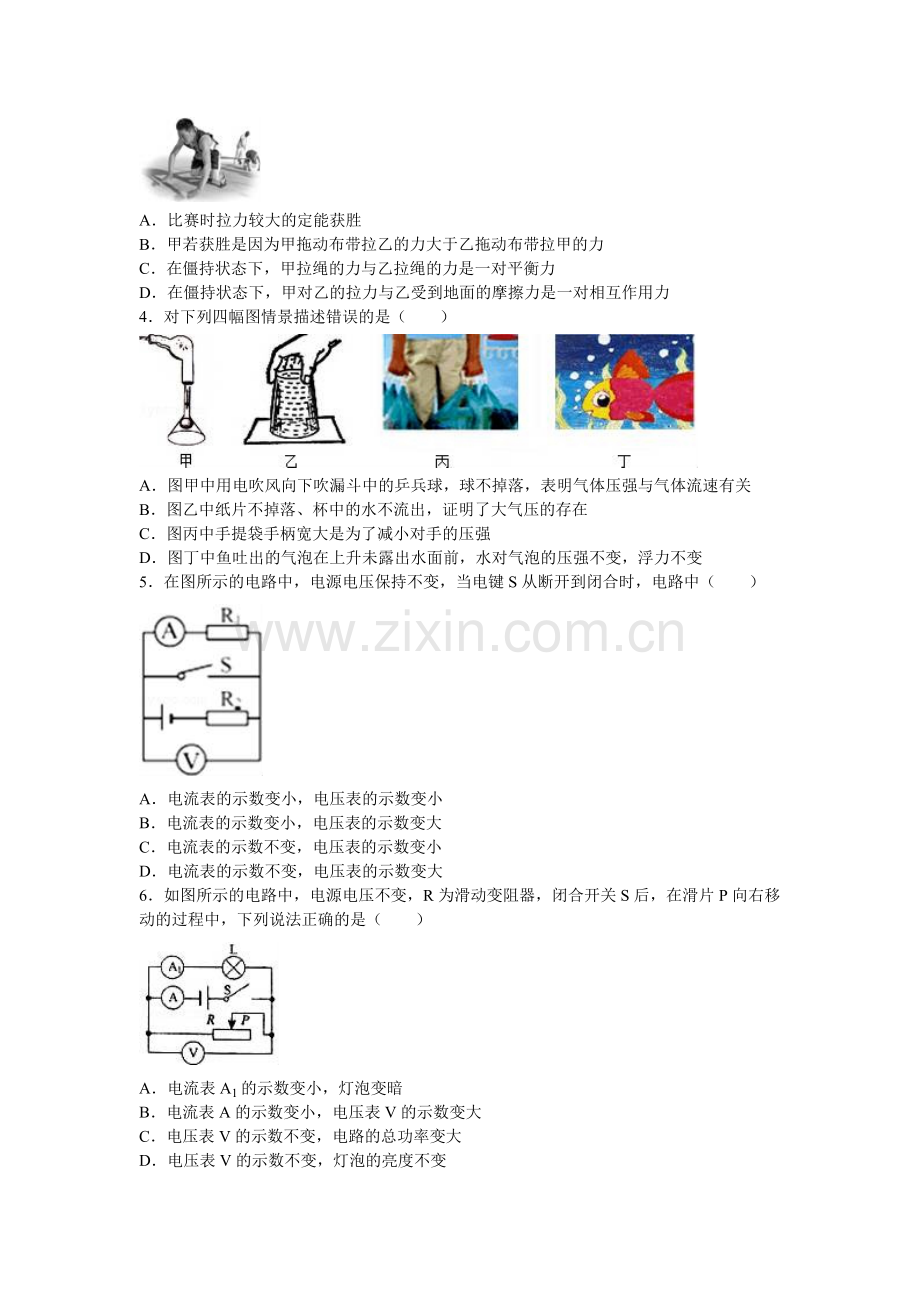 广东省中考物理模拟试卷一含答案解析.doc_第2页