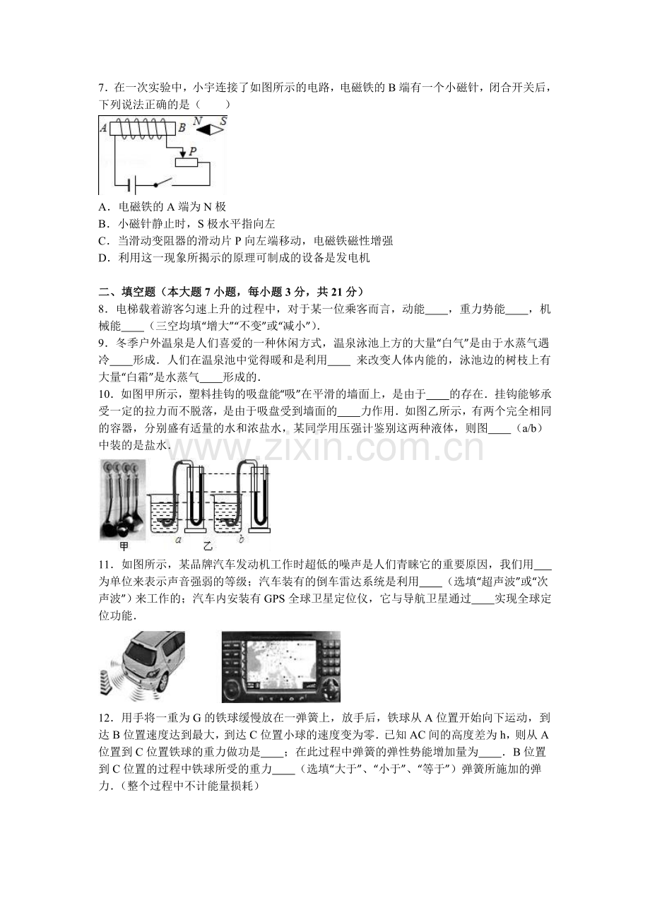 广东省中考物理模拟试卷一含答案解析.doc_第3页