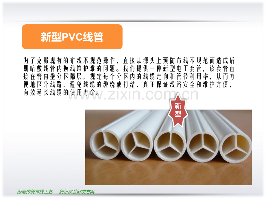 新型PVC多腔线管施工规范.pptx_第1页