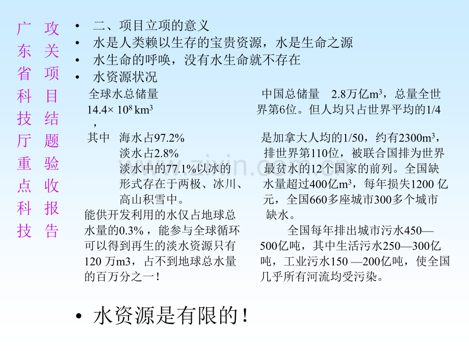 城市生活污水深处理水质回用中试研究结题验收.pptx_第1页