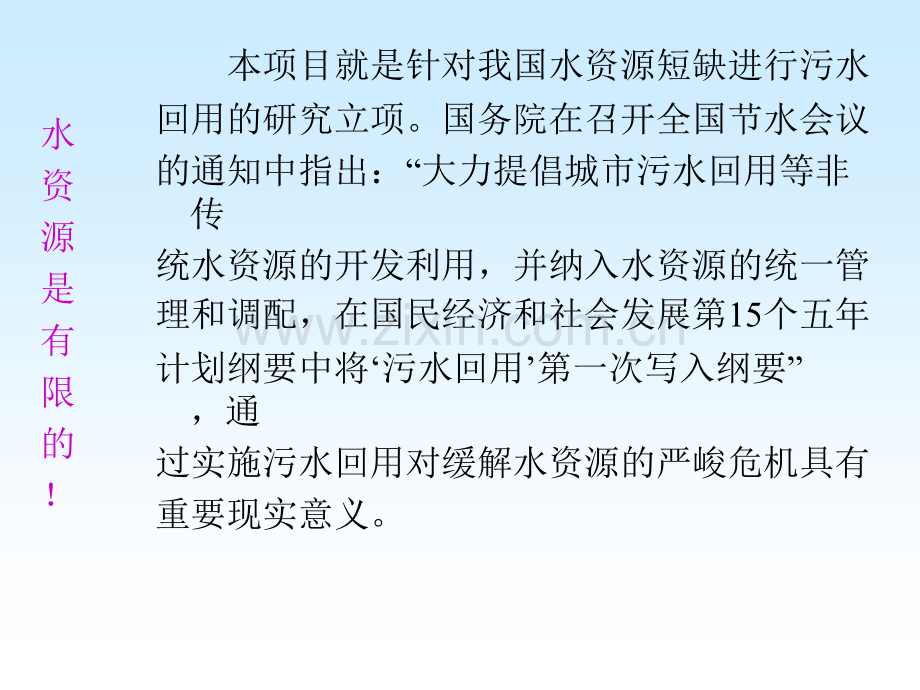 城市生活污水深处理水质回用中试研究结题验收.pptx_第2页