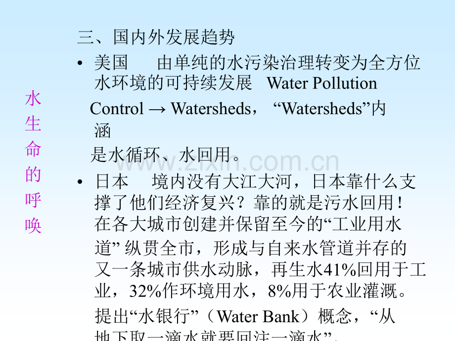 城市生活污水深处理水质回用中试研究结题验收.pptx_第3页