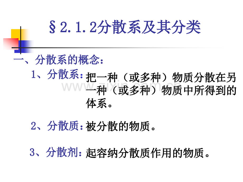 分散系及其分类课件1.pptx_第2页