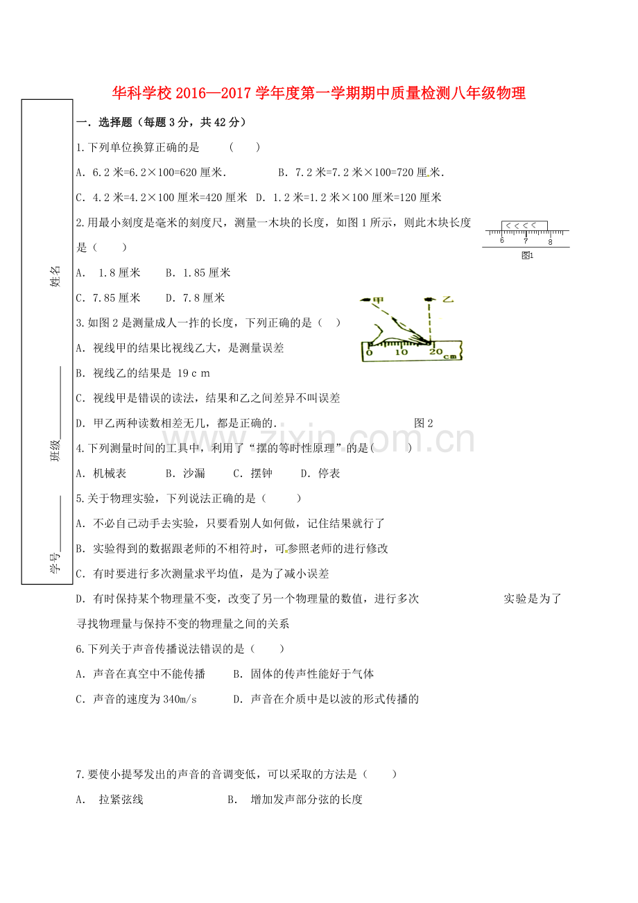 八年级物理上学期期中试题无答案-新人教版6.doc_第1页