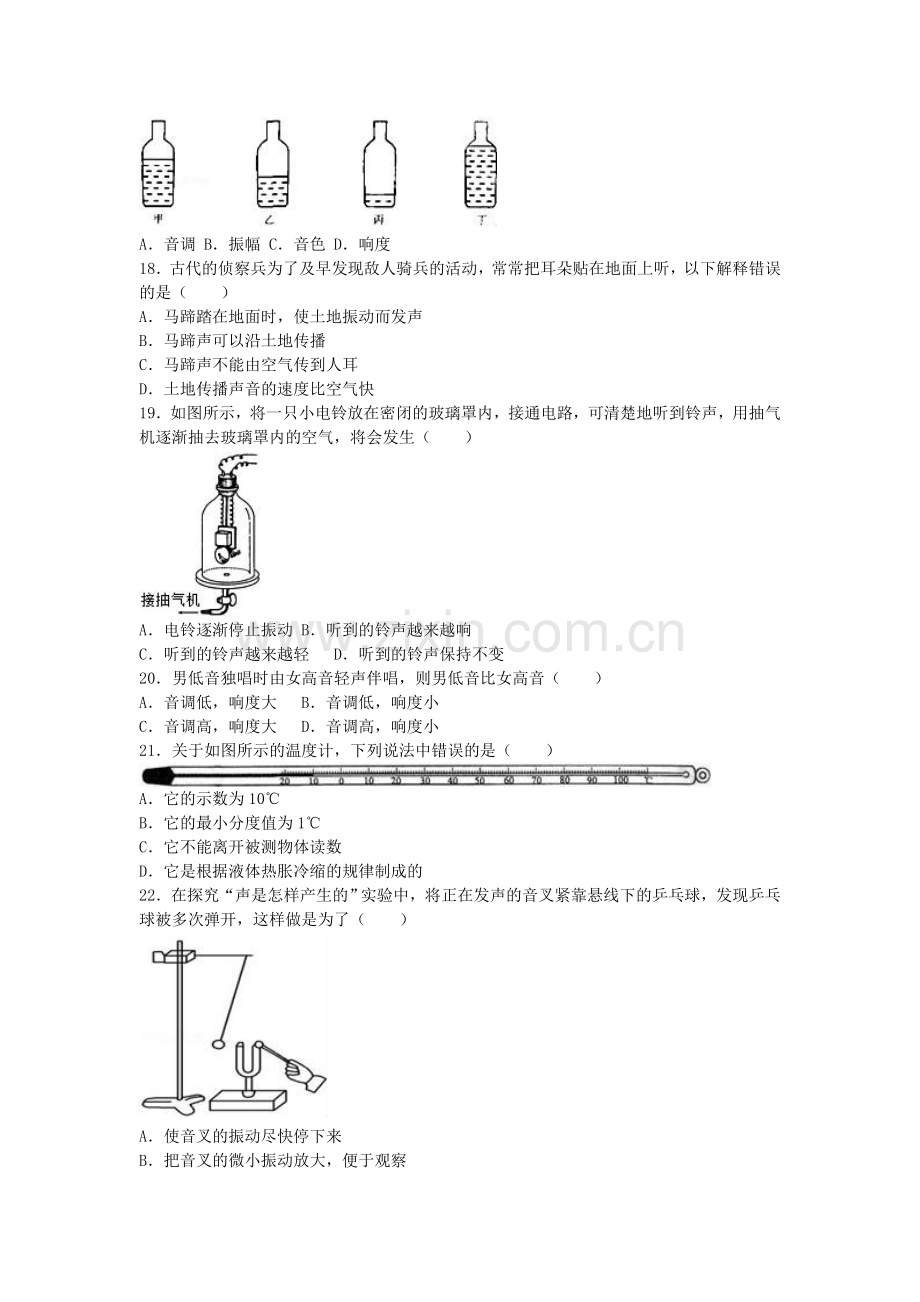 八年级物理上学期第一次月考试卷含解析-新人教版6.doc_第3页