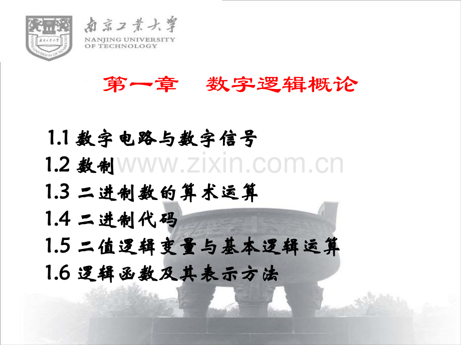 工学数字逻辑概论.pptx_第1页