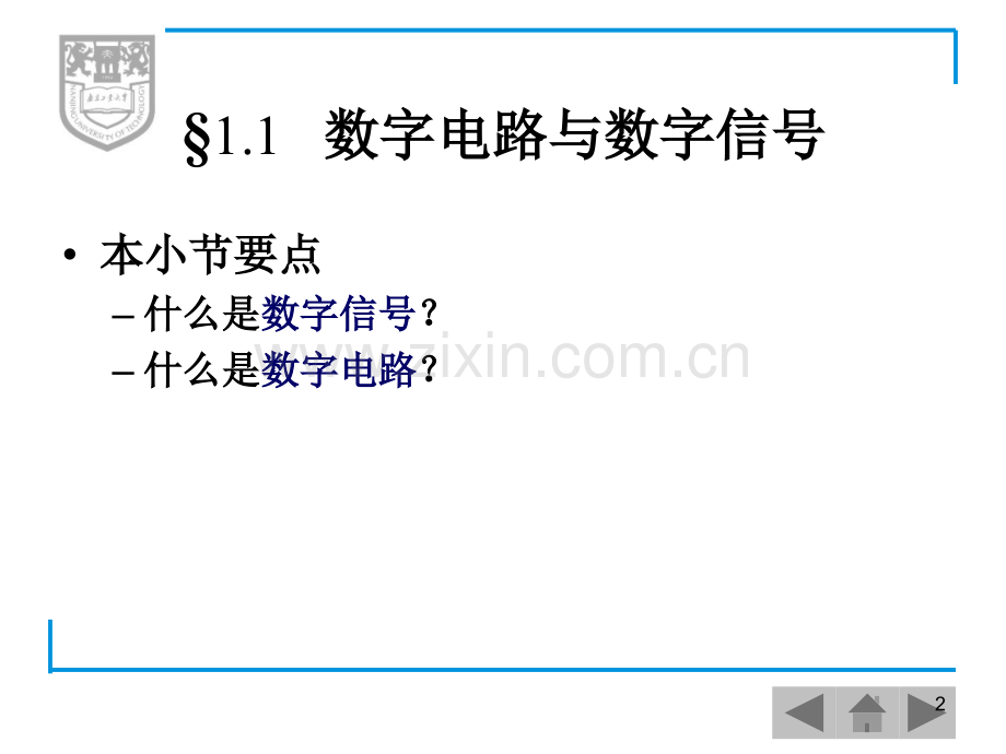 工学数字逻辑概论.pptx_第2页