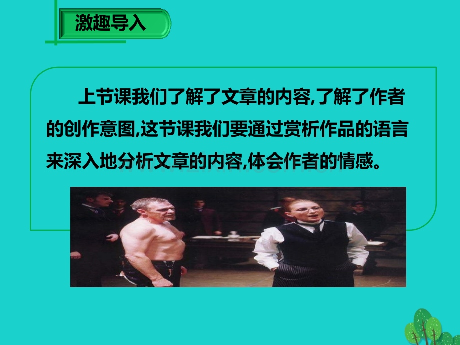 学九级语文下册威尼斯商人节选2新版新人教版.pptx_第1页