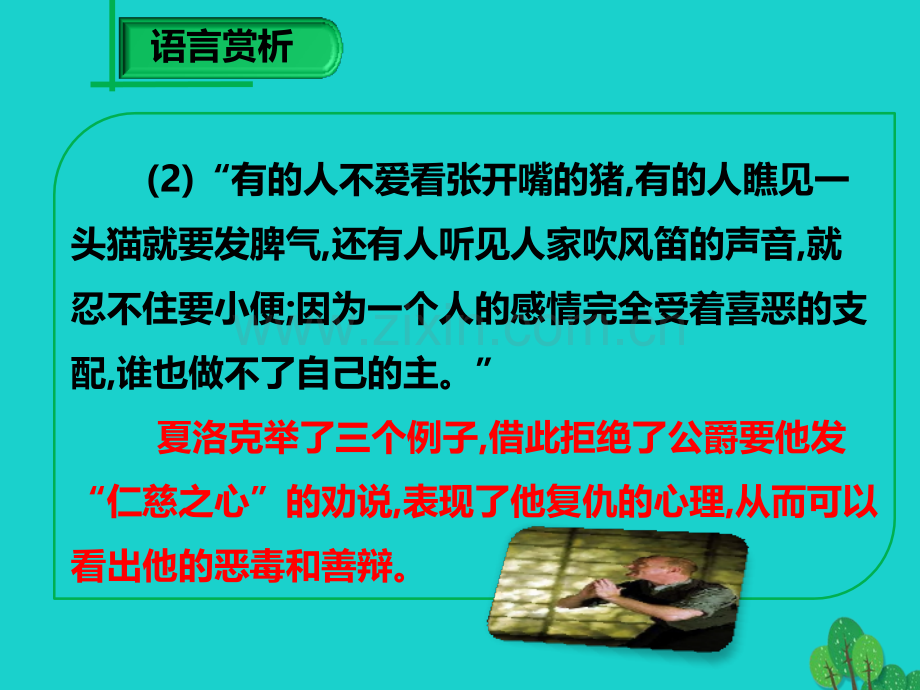 学九级语文下册威尼斯商人节选2新版新人教版.pptx_第3页