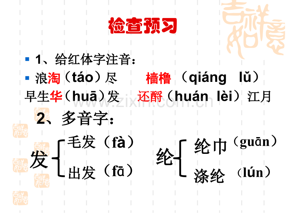 念奴娇赤壁怀古.pptx_第3页