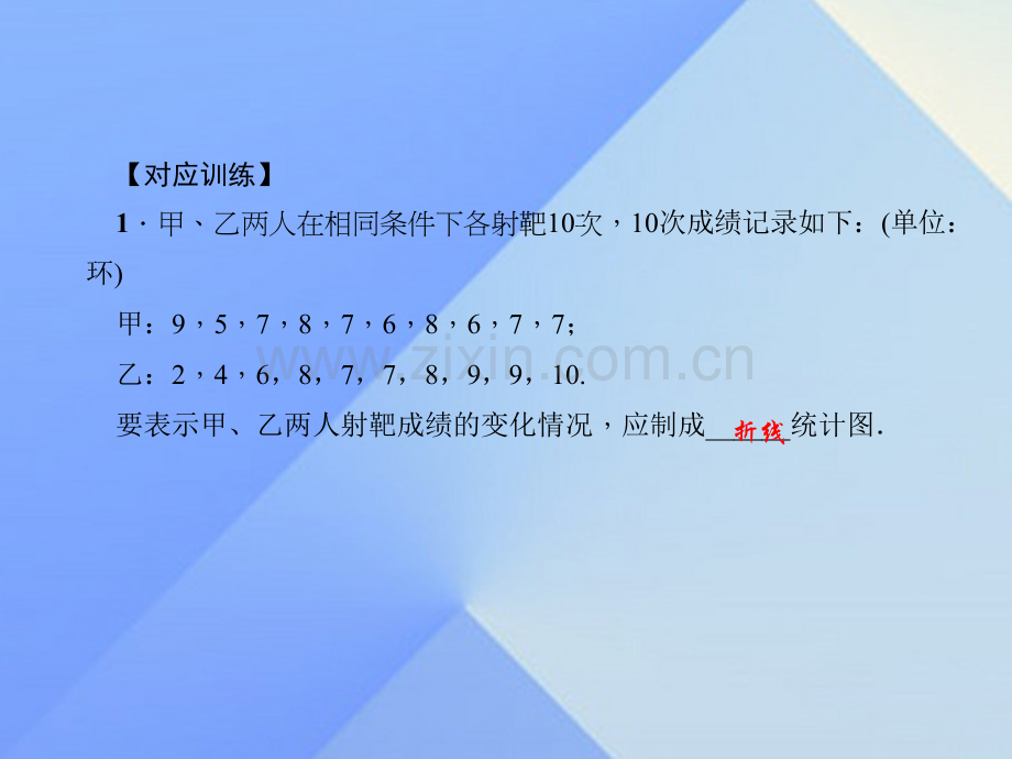 八年级数学上册15数据收集与表示易错课堂五数据收集与表示新版华东师大版.pptx_第3页