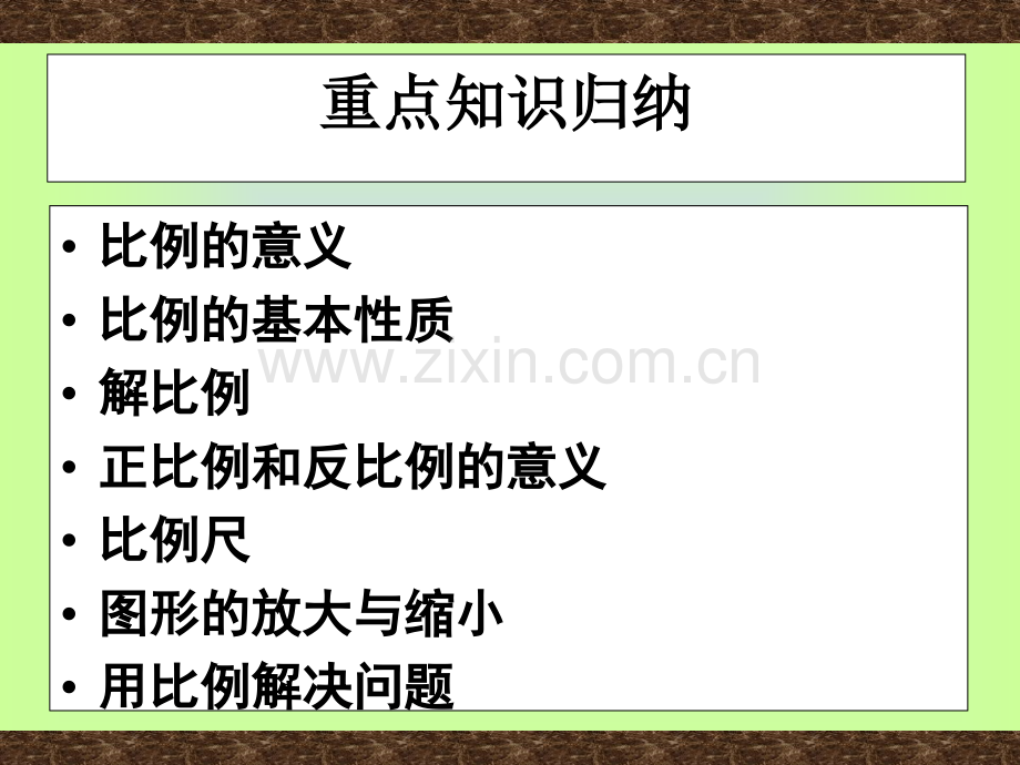 六年级下册数学比例的复习和整理.pptx_第2页