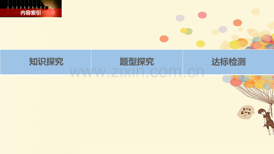 学高中物理原子核放射性元素的衰变新人教版选修.pptx_第2页