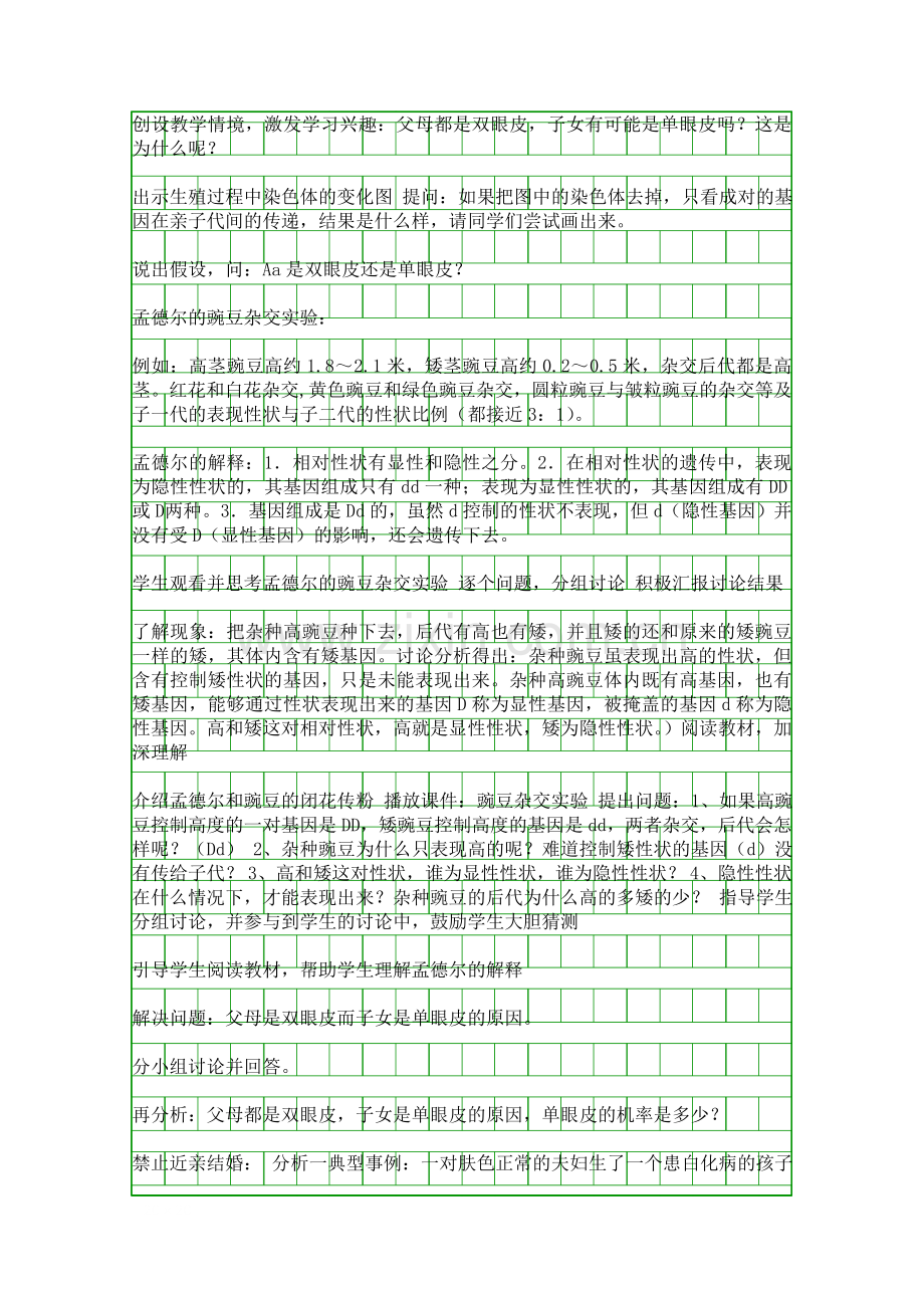 基因的显性和隐性人教版八下教学设计.docx_第3页