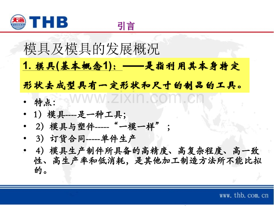 注塑模结构培训.pptx_第2页