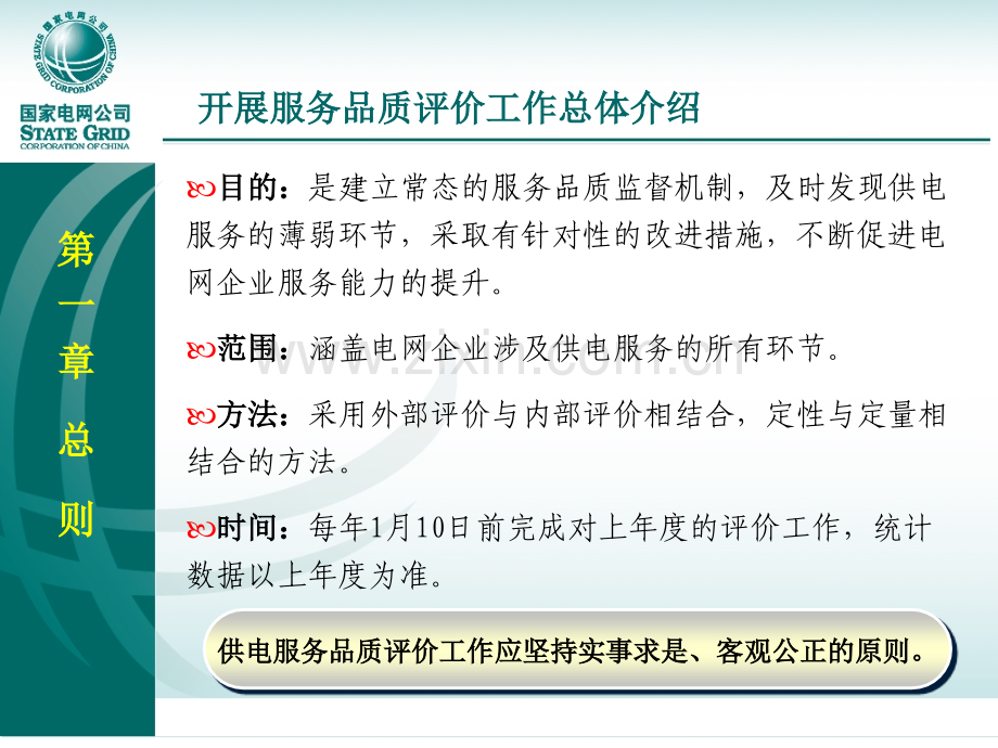 国家电网公司供电服务品质评价办法.pptx_第3页