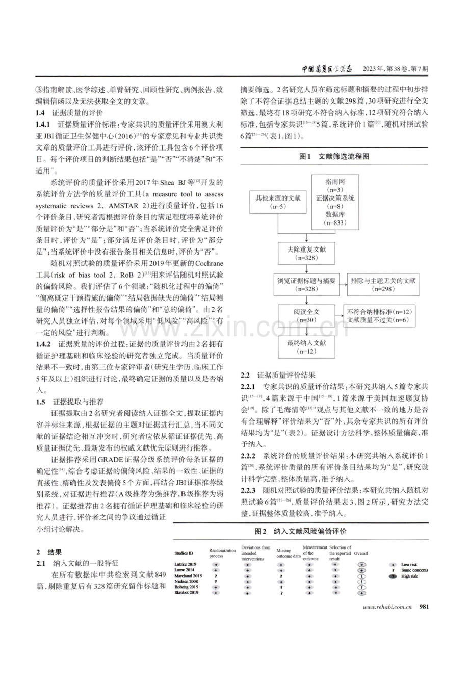 加速康复下退行性腰椎疾病患者术前预康复的最佳证据总结.pdf_第2页