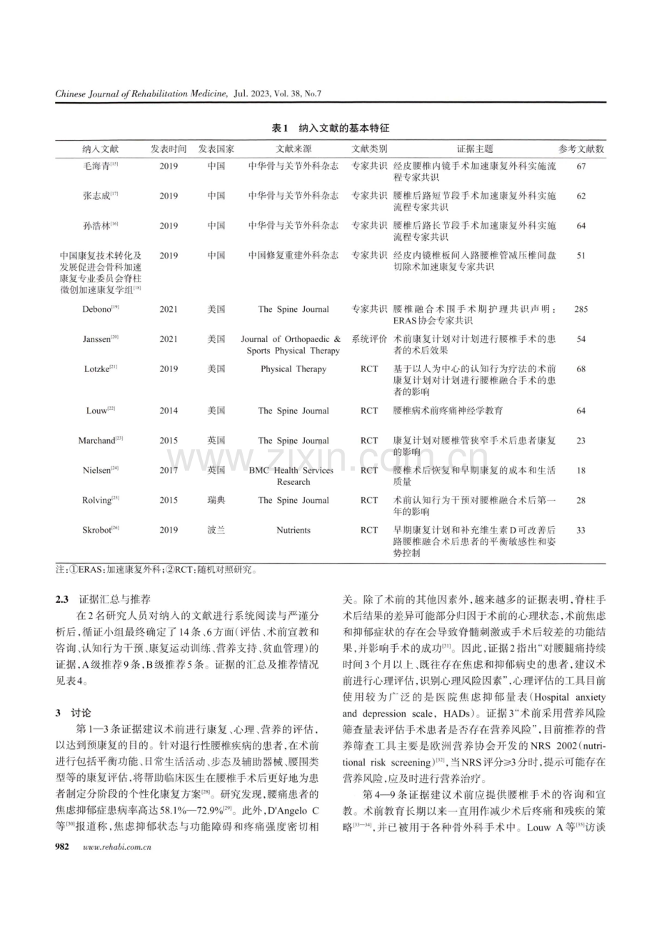 加速康复下退行性腰椎疾病患者术前预康复的最佳证据总结.pdf_第3页