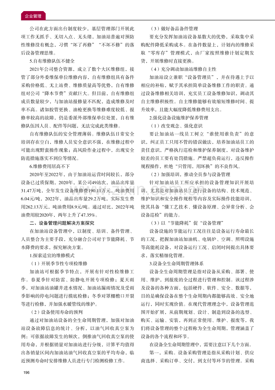 加油站设备管理困境及思考.pdf_第2页