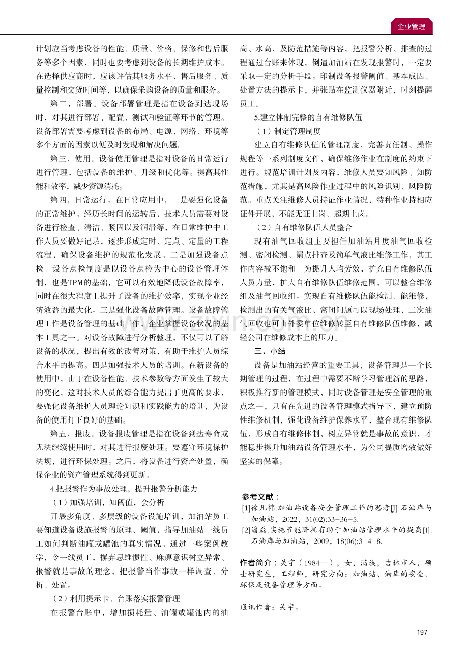 加油站设备管理困境及思考.pdf_第3页