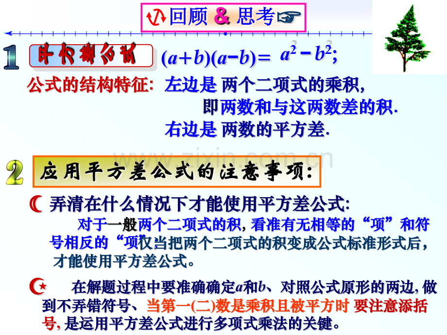 完全平方公式+课件.pptx_第2页