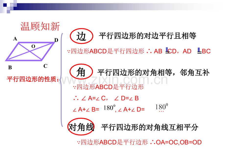 初中数学八年级下册191平行四边形判定一.pptx_第2页