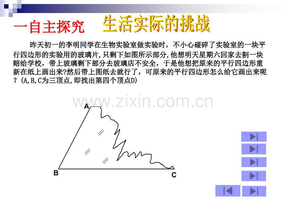 初中数学八年级下册191平行四边形判定一.pptx_第3页