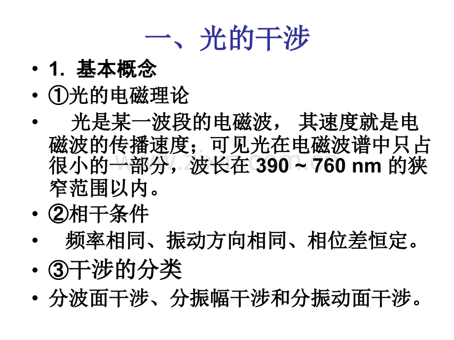 大学物理光学复习资料概要.pptx_第3页