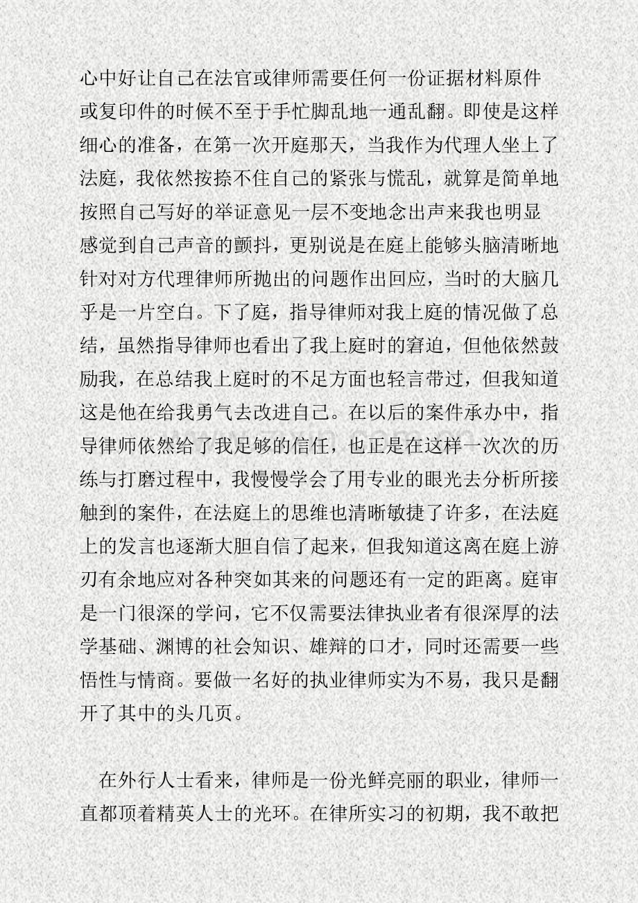 实习律师个人工作总结.doc_第2页