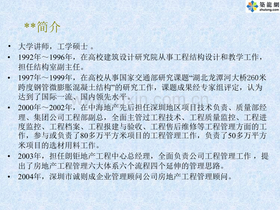 某地产公司房地产企业工程管理讲座.pptx_第1页