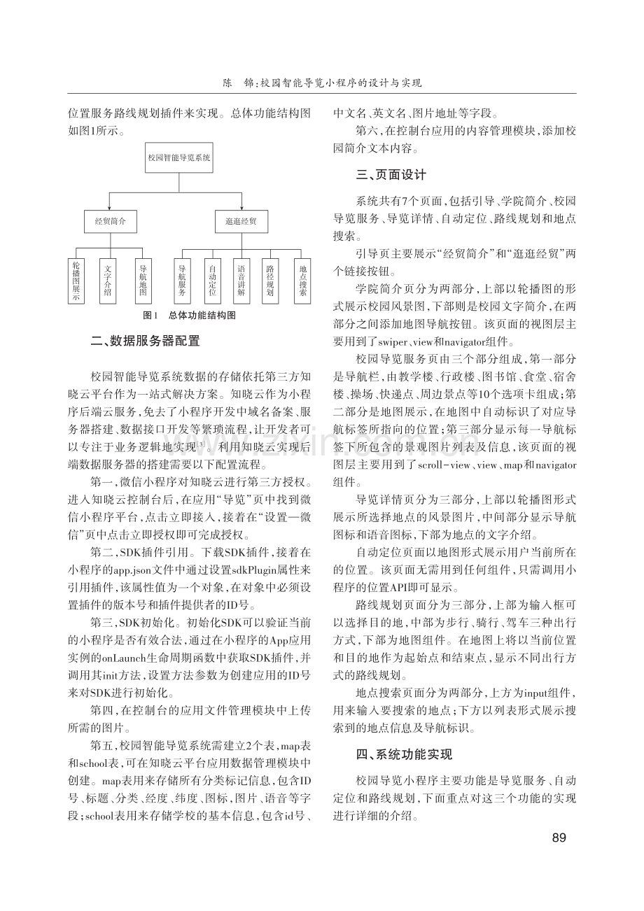 校园智能导览小程序的设计与实现.pdf_第2页