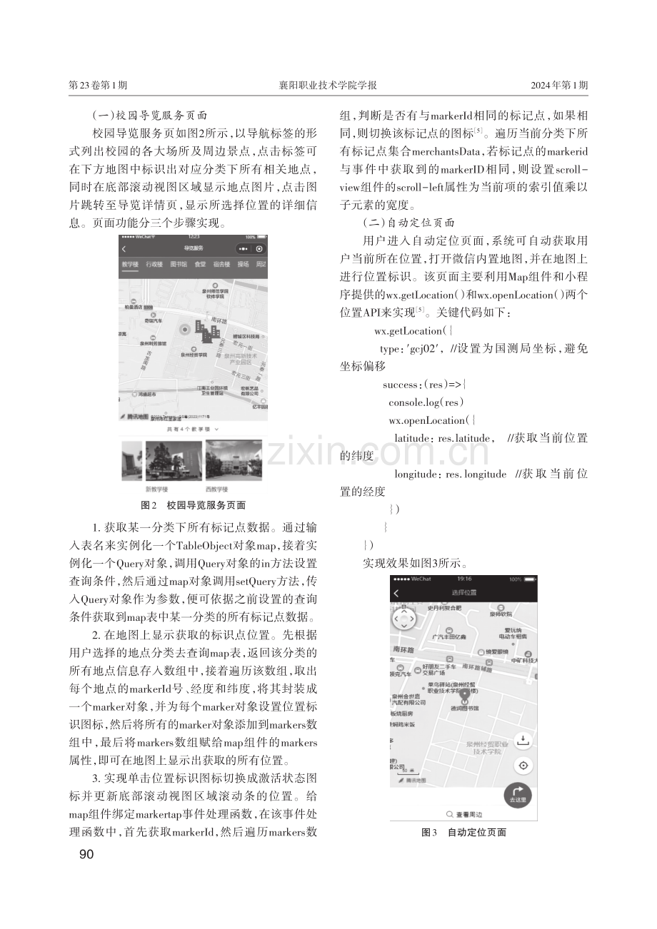 校园智能导览小程序的设计与实现.pdf_第3页