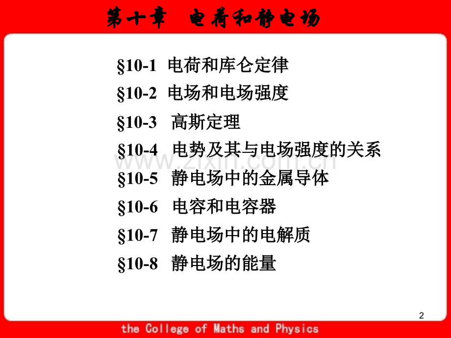 大学物理下PPT.pptx_第2页