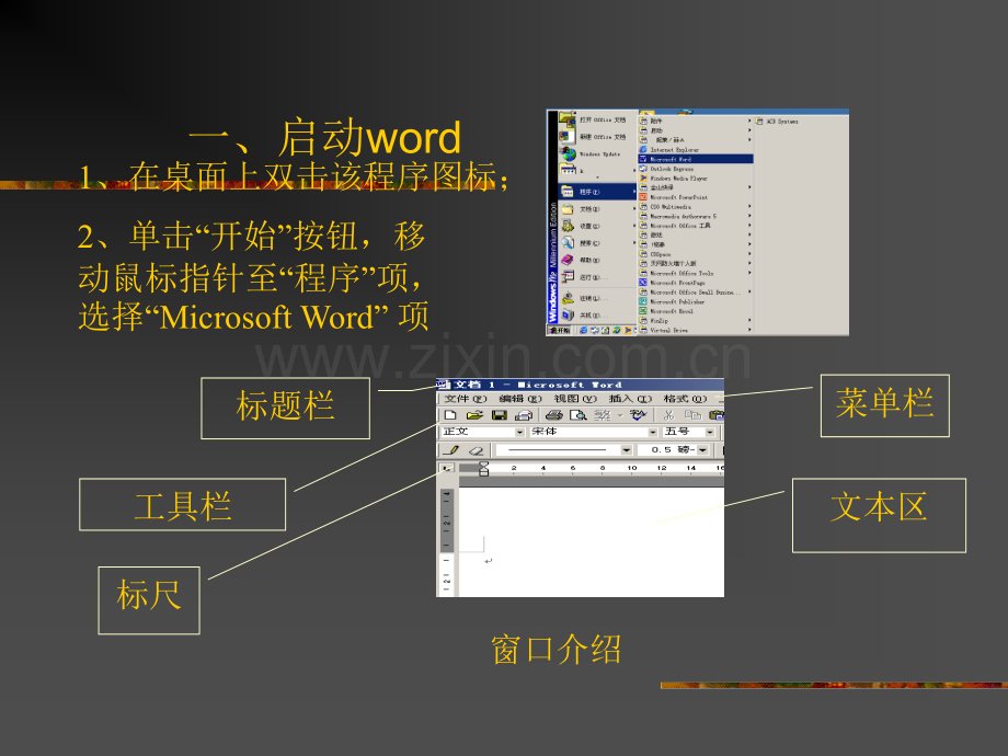 初中信息技术课件用Word处理文字.pptx_第3页