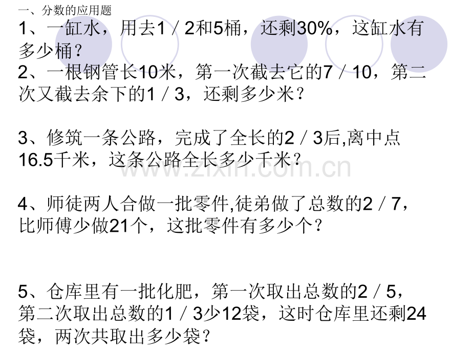 六年级毕业生应用题大全.pptx_第2页