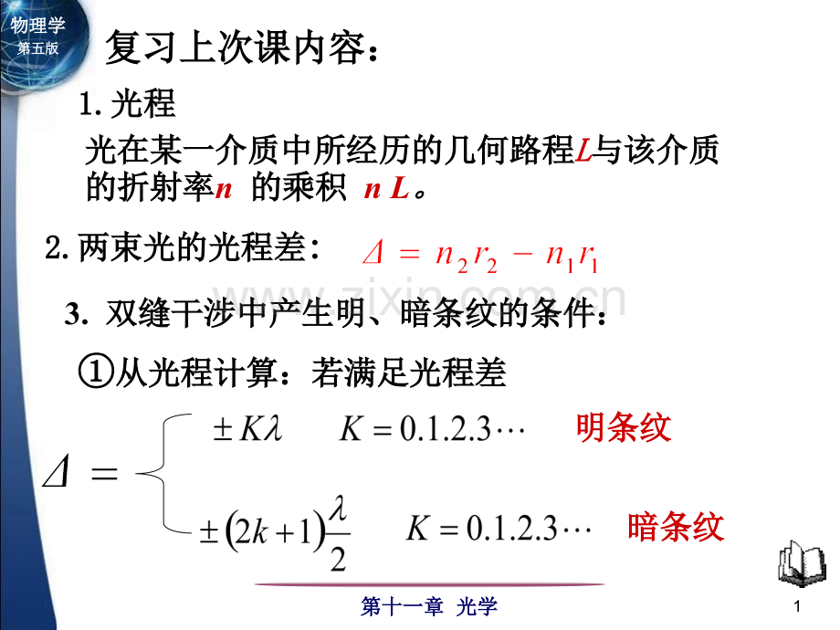 大学物理第五版薄膜干涉劈尖.pptx_第1页